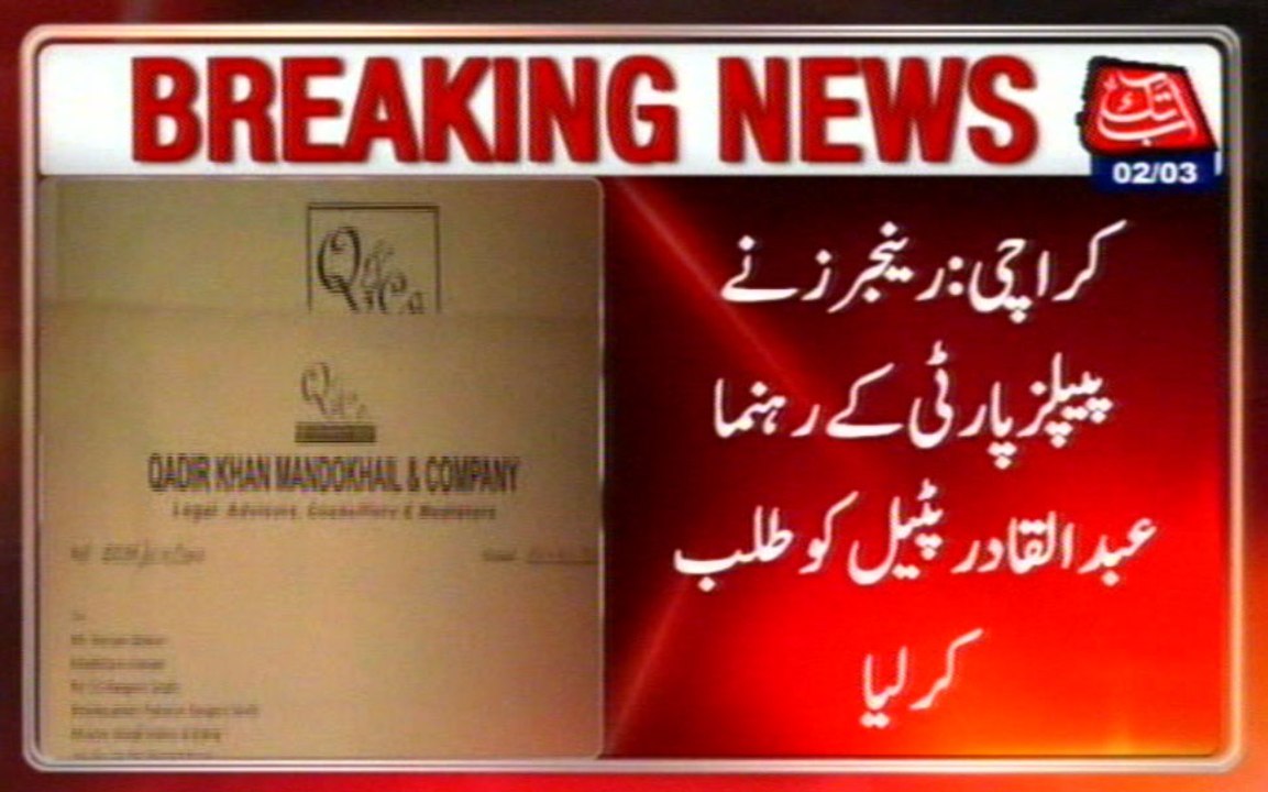 Karachi: Sindh Rangers Summoned PPP Leader Qadir Patel For Interrogation