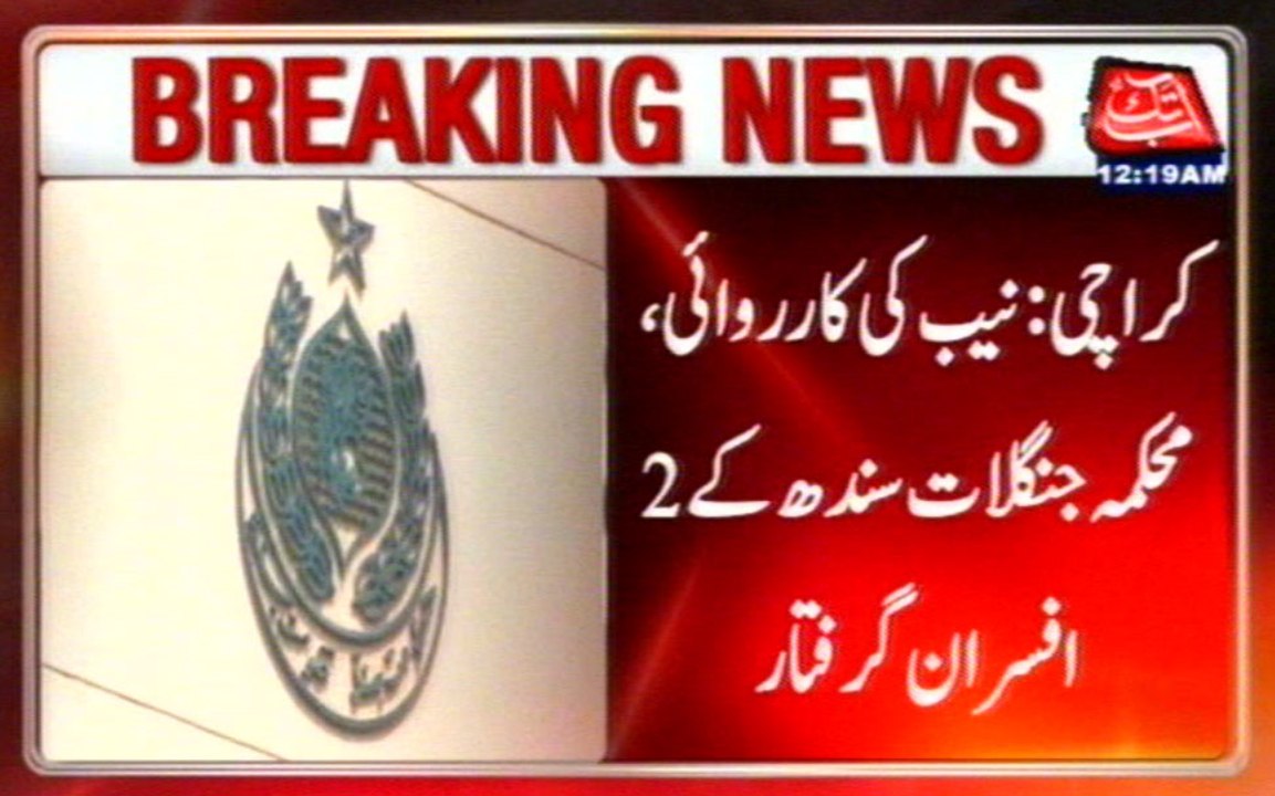 Karachi: NAB In Action, Accused Officers Of Forest & Education Department Arrested