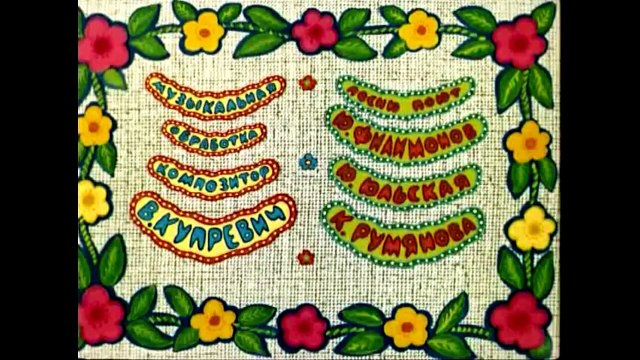 Мультфильмы: Два весёлых гуся | Two merry geese with subtitles english, greek, italian, russian