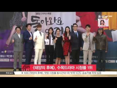 [태양의 후예], 수목드라마 시청률 1위