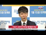 [생방송 스타 뉴스] 군입대 이승기, 입대 전 강호동-은지원-이수근과 만남