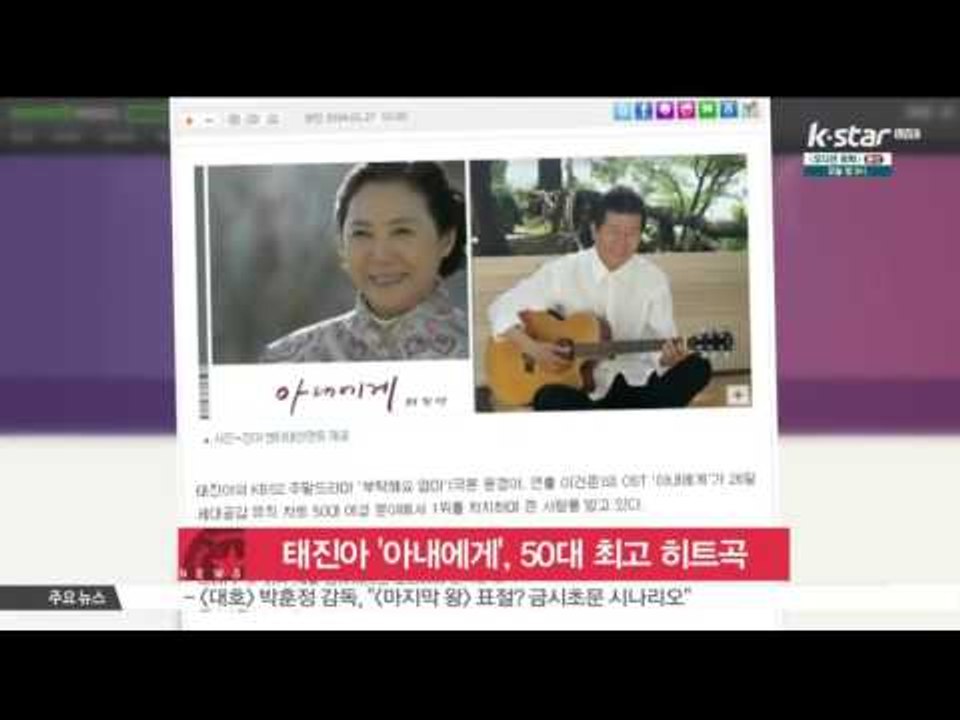 [생방송 스타 뉴스] 태진아, [부탁해요 엄마] OST '아내에게' 50대 최고 히트...