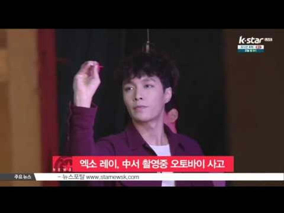 [생방송 스타 뉴스] 엑소 레이, 중국서 촬영중 오토바이 낙상사고