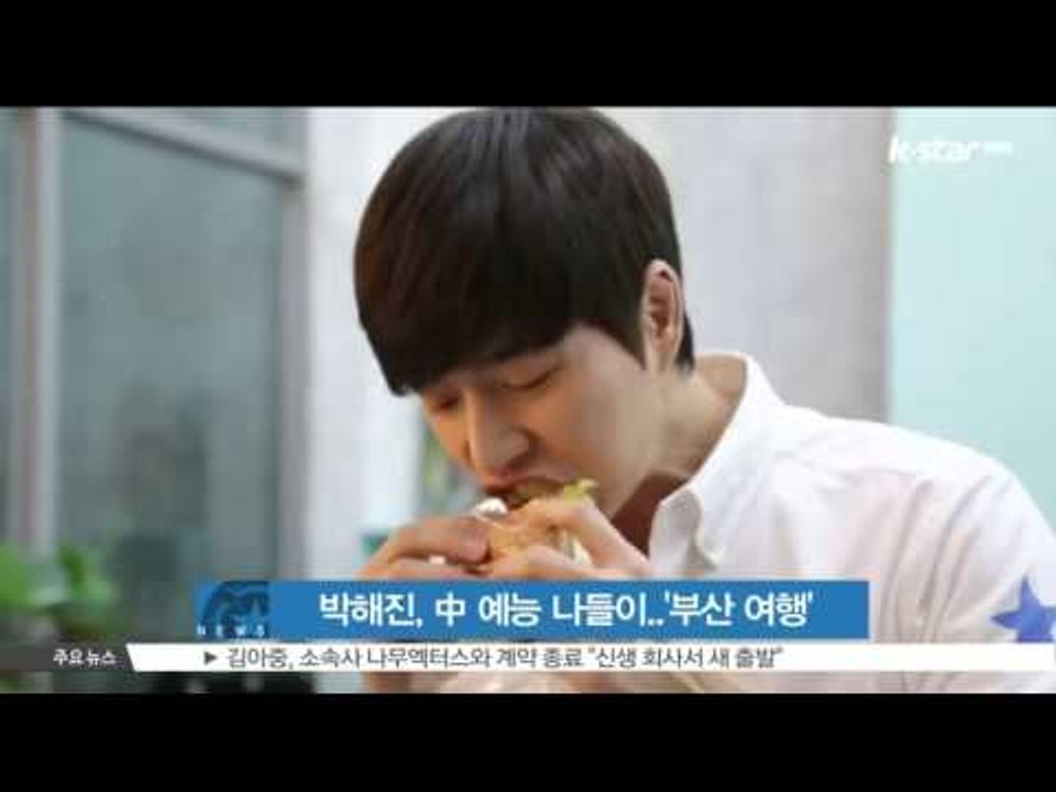 [생방송 스타 뉴스] 박해진, 중국 예능 나들이..부산으로 1박2일 여행