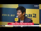 [스타뉴스] 배우 성동일 모친상, 응팔 포상휴가 중 비보