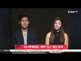 [생방송 스타뉴스] 미나♥류필립 깜짝 키스 '미공개' 영상, [은밀한 뉴스룸]에서 공개