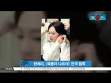 [생방송 스타 뉴스] 한예리, [육룡이 나르샤]로 안방극장 진출