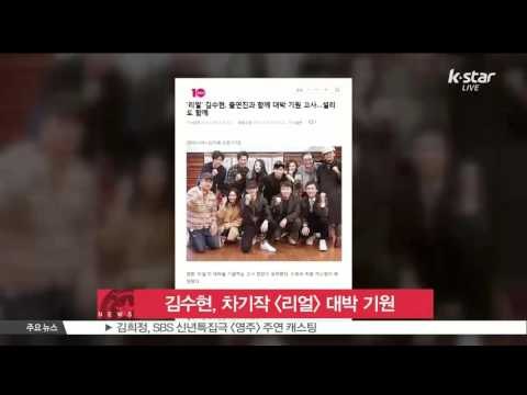 [생방송 스타 뉴스] 김수현, 영화 [리얼] 대박 기원‥설리도 함께