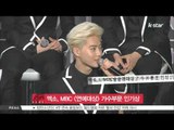 [생방송 스타 뉴스] 엑소, MBC [방송연예대상] 가수 부문 인기상 수상
