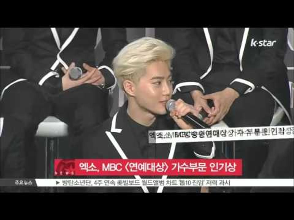 [생방송 스타 뉴스] 엑소, MBC [방송연예대상] 가수 부문 인기상 수상