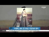 [생방송 스타 뉴스] 이영애, SBS 연기대상 시상자로 참석
