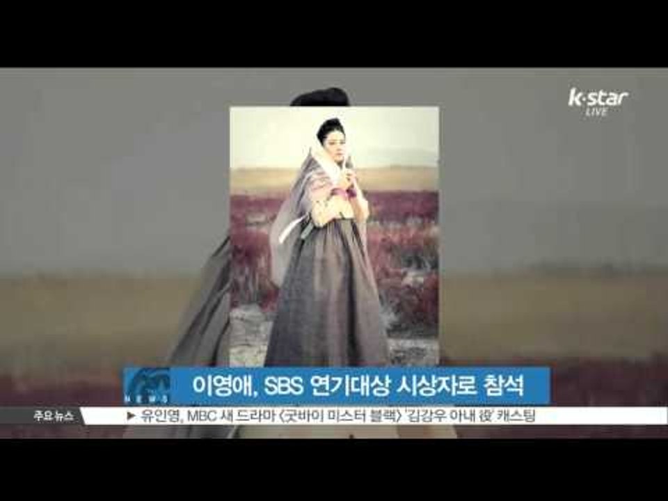 [생방송 스타 뉴스] 이영애, SBS 연기대상 시상자로 참석