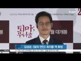 [K-STAR REPORT] 김성균, [달의 연인] 출연 확정..최지몽 역 맡아