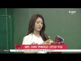 [K-STAR REPORT] 설현, [KBS 연예대상] 신인상 수상..대상은 이휘재