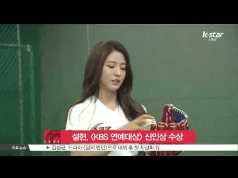 [K-STAR REPORT] 설현, [KBS 연예대상] 신인상 수상..대상은 이휘재