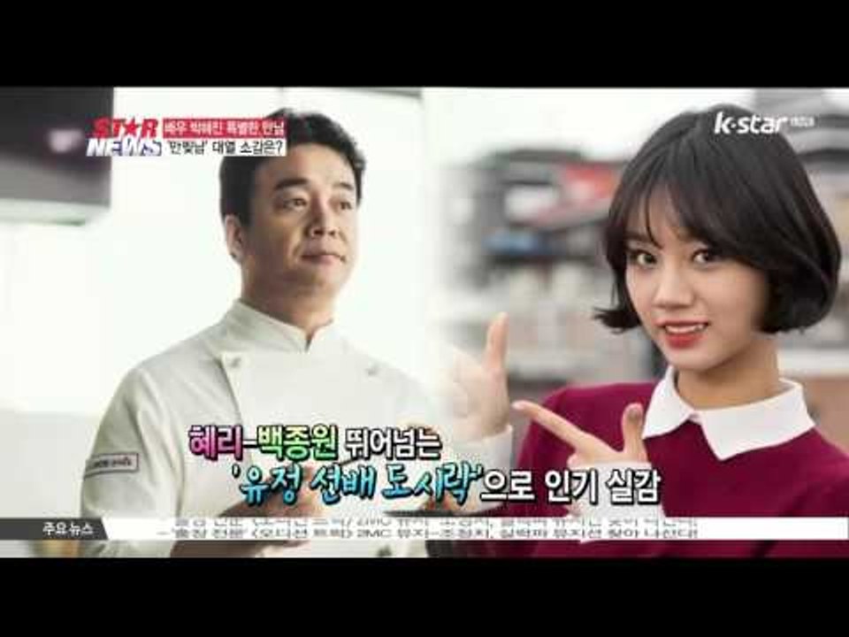 [생방송 스타뉴스] [독점] [치즈인더트랩]으로 돌아온 박해진, 만찢남 대열 소감은?