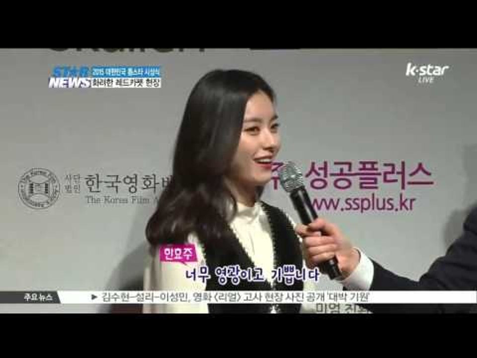 [생방송 스타 뉴스] 이병헌-한효주등 톱스타들의 화려한 레드카펫 현장