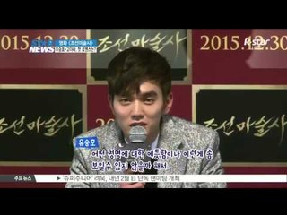 [K-STAR REPORT] 영화 [조선마술사] 유승호-고아라의 첫 로맨스는?