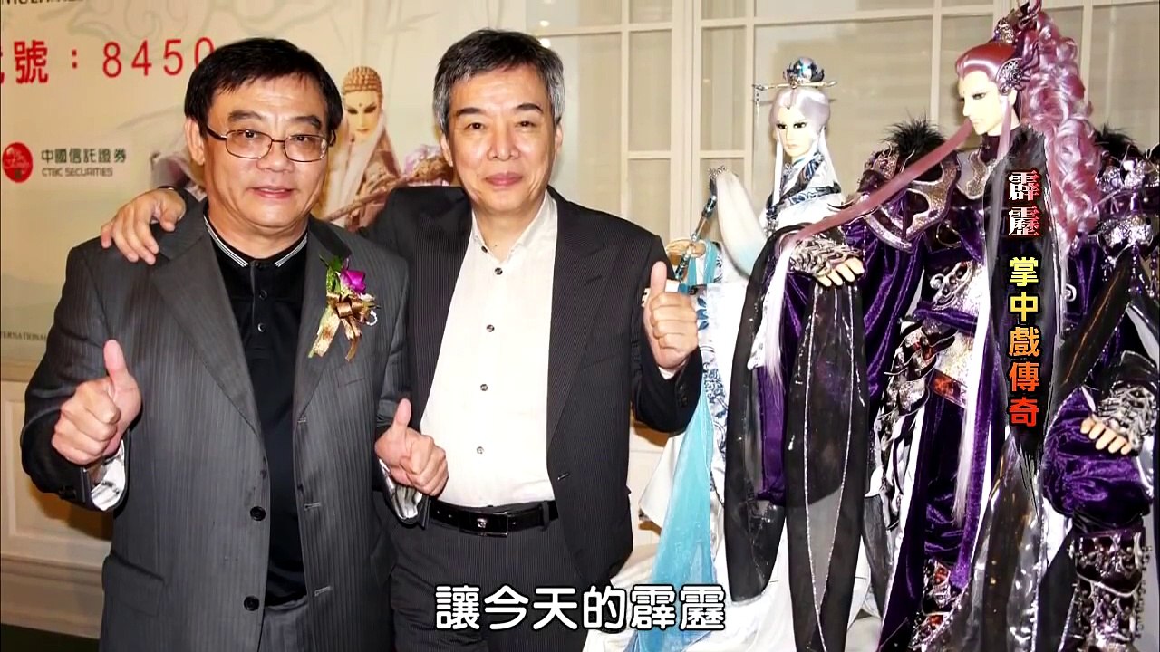 掌中武林 窺霹靂30年流變