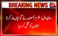 Sahiwal: Brother Kills His 2 Sisters In The Name Of Honor