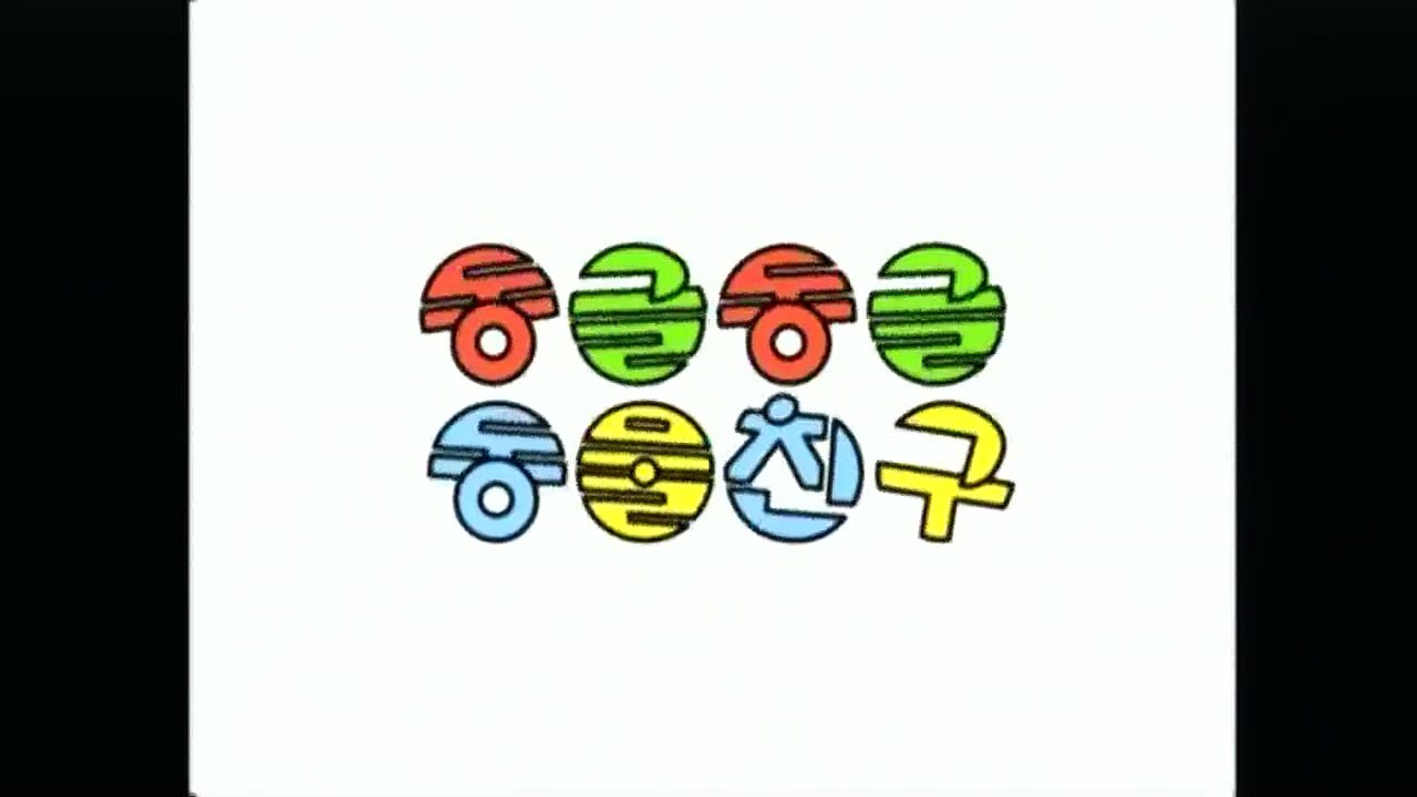 동글동글 동물친구 [Ep12] - 높다낮다 캥거루