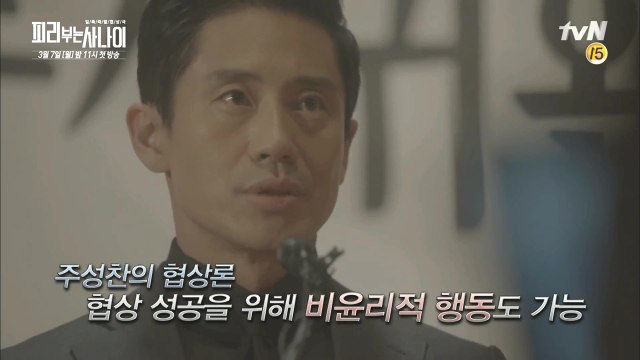 피리부는 사나이 선공개 Part 1 협상가 신하균& 야망가 유준상