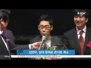 [K-STAR REPORT] 김연우, 성대 문제로 콘서트 연달아 취소