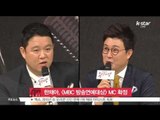 [K-STAR REPORT] 한채아, [MBC 방송연예대상] MC 확정..김성주 김구라와 호흡