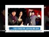 [K-STAR REPORT] 지성-이보영 부부, 공식석상 동반 나들이 눈길