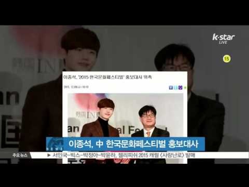 [K-STAR REPORT] 이종석, 중국 한국문화페스티벌 홍보대사 위촉