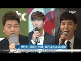 [K-STAR REPORT] 전현무-김종국-이특, 2년 연속 '골든디스크' MC 확정