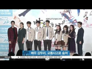 [K-STAR REPORT] 배우 강두리, 교통사고로 숨져