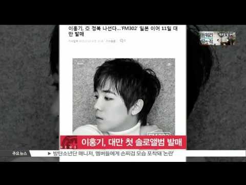 [K-STAR REPORT] 이홍기, 대만 첫 솔로앨범 발매..아시아 정복 나서