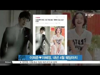 [K-STAR REPORT] 이희준♥이혜정, 내년 4월 결혼..상견례 마쳐