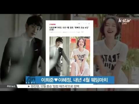 [K-STAR REPORT] 이희준♥이혜정, 내년 4월 결혼..상견례 마쳐