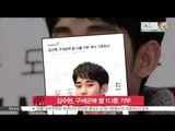 [K-STAR REPORT]Kim Soo-hyun to donate rice to salvation army/김수현, 구세군에 쌀 11.1톤 기부 '훈훈'