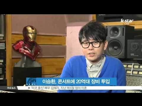 [K-STAR REPORT]Lee Seung-hwan spending $ 200 million on concert tour/이승환, 전국 투어 콘서트에 20억대 장비 투입