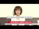 [K-STAR REPORT]Jang Na-ra to recevie the Minister of Health and Welfare award/장나라, 보건복지부 장관상 수상