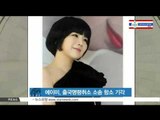 [K-STAR REPORT]Amy deported from South Korea due to use of drug/에이미, 출국명령취소 소송 항소 기각 '한국 떠난다'