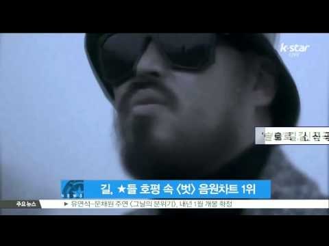 [K-STAR REPORT]Gil to comeback with new album/'솔로로 컴백' 길, 스타 호평 속 신곡 [벗] 음원차트 1위