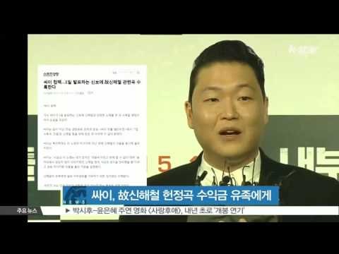 [K-STAR REPORT]PSY to donate his new single to Shin Hae-chul's family/싸이, 고 신해철 헌정곡 [드림] 수익금 유족에 기부