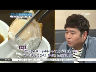 [K-STAR REPORT] [맛있는 녀석들] 바다의 별미 총 출동! 싱싱하고 쫄깃한 '조개찜'의 먹방 세계
