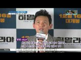 [K-STAR REPORT] 배우 정우, 영화 [히말라야]에서 황정민과 연기 호흡 펼쳐! 또 한 번 흥행 돌풍 이어가나?