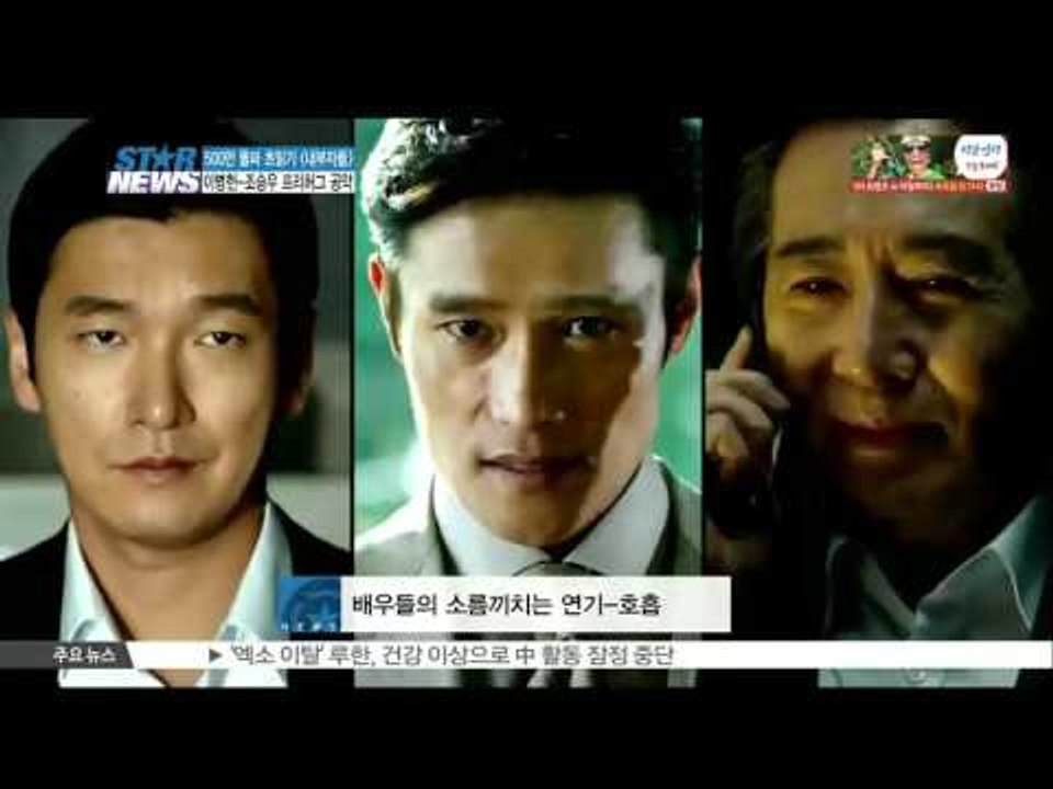 [K-STAR REPORT]  [내부자들] 이병헌-조승우 '500만 관객 돌파시 프리...