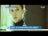 [K-STAR REPORT]Shin Eun-kyung again, in revelation war/[ST대담] '소송 폭로전' 신은경, 풀릴 듯 안 풀리는 인생 스토리