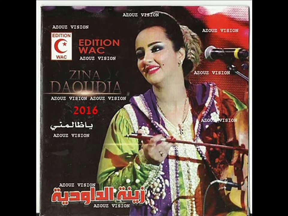 Zina Daoudia Lkhadem (Exclusive Audio 2016)