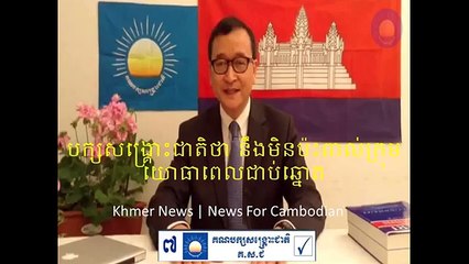 News For Cambodian update| National Rescue Party that will not affect the military elected (News World)
