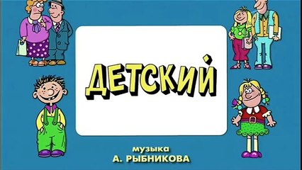 Ералаш новые серии!