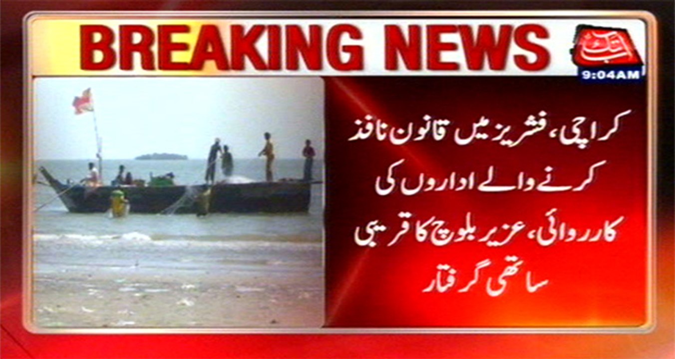 Karachi law enforcement agencies arrest close associate of uzair baloch in fisheries