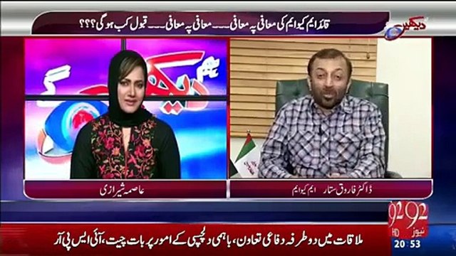 Shahid Afridi Aur General Raheel Shareef Ki Retirement Mein Kiya Faraq Hai - Farooq Sattar